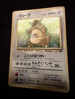 ガルーラ ★ 第2弾拡張パック ポケモンジャングル