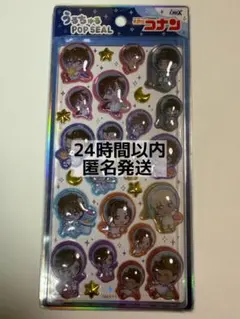 名探偵コナン　うるちゅるポップシール　ぷちコスモ　新品　ボンドロ