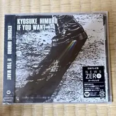 【値下げ】IF YOU WANT 未開封 新品 氷室京介