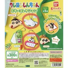 クレヨンしんちゃんミラーコレクション ワニ山さん シロ