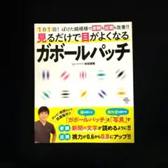 見るだけで　目がよくなる　ガボールパッチ　　老眼　近視　改善