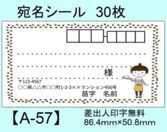 宛名シール30枚【A-57】メッセージ/ラベル/差出人/シール/ハンドメイド