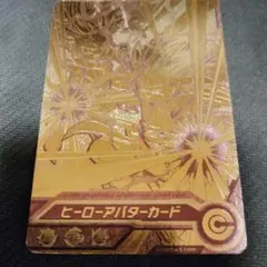 ヒーローアバターカード 金 10枚セット スーパードラゴンボールヒーローズ ヒーローアバターカード 金 10枚セット スーパードラゴンボール