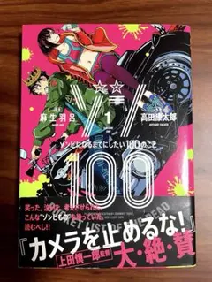 2026年最新】ゾン100全巻セットの人気アイテム - メルカリ