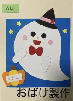 製作キット保育　壁面おばけ　壁面ハロウィン　製作キットハロウィン　クラフト