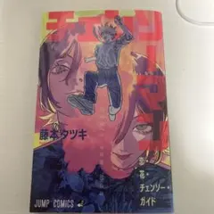 チェーンソーマン レゼ編 入場者特典 第1弾