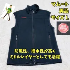美品　マムート　アルティメイト　ベスト　ソフトシェル　ウィンドストッパー　黒　Ｌ