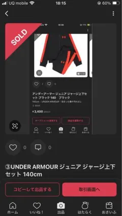 再掲載③UNDER ARMOUR ジュニア ジャージ上下セット 140cm