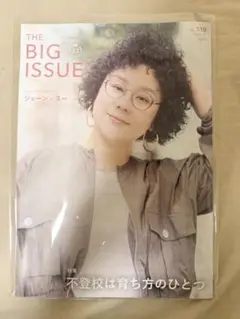 ビッグイシュー　VOＬ510 ジェーン・スー