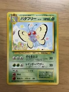 2026年最新】バタフリー eの人気アイテム - メルカリ