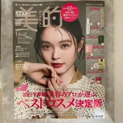 雑誌 美的　ビテキ　2026年　1月号　高石あかり