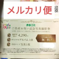 スタジオアリス 15,800円相当無料