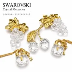 SWAROVSKI Crystal Memories ８点セット SWAROVSKI Crystal Memories 8点セット - メルカリ