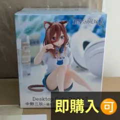 五等分の花嫁 Desktop Cute 中野三玖 フィギュア