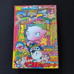 1998年7月号 コロコロコミック 98/NO243 - メルカリ