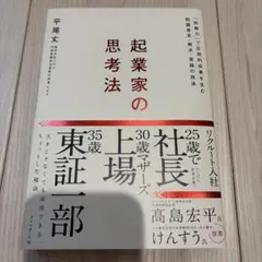 起業家の思考法