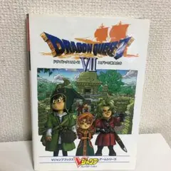ドラゴンクエスト7エデンの戦士たち　検索Vジャンプ　プレステ