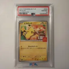 激*ル様 ピカチュウ PROMO 020/M-P マクドナルド PSA10