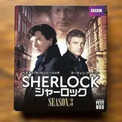 SHERLOCK シャーロック シーズン3 DVDプチ・ボックス〈3枚組〉BBC
