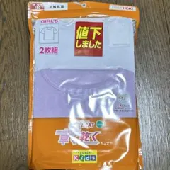 FIBER HEAT 長袖丸首インナー 肌着2枚組 150 女の子