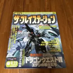 週刊ザ•プレイステーション　2000年