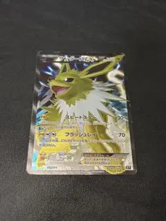 サンダースEX THE BEST OF XY 173/171 サンダースEX [THE BEST OF XY] XY 173/171 買取 | ポケモンカード買取