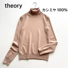 01799◻︎　Theory セオリー　タートルネックニット　カシミヤ100%