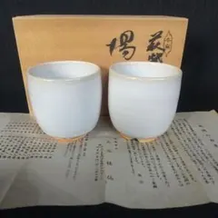 2025年最新】萩焼 桂仙の人気アイテム - メルカリ