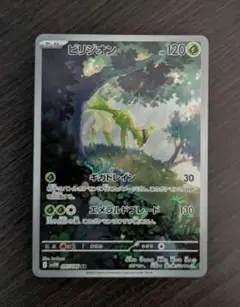 ポケモンカード　ビリジオンAR
