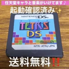 3DSでも遊べます！名作✨テトリスDS ✨送料無料‼️
