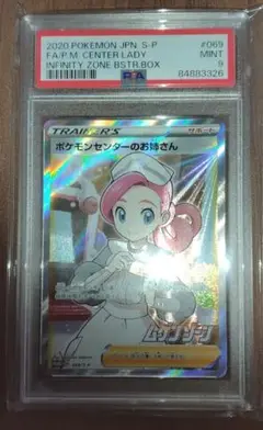ポケモンセンターのお姉さん sr psa10