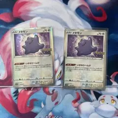 ポケモンGO メタモン（イトマル、ドンメル） いきなりへんげ 2枚セット