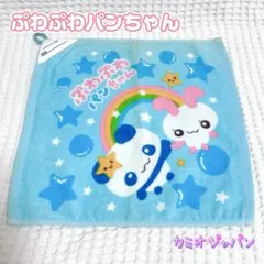 ぷわぷわパンちゃん パンダ ループ付きタオル 平成レトロ 女児 カミオジャパン