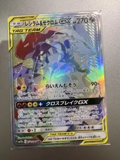 2025年最新】レシラム＆ゼクロムの人気アイテム - メルカリ