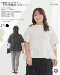 しまむら aimee que ペプラムTシャツ LLのサムネイル