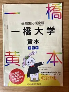 2025年最新】一橋大学黄本の人気アイテム - メルカリ