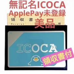 【即発送！領収書付】JR西日本ICOCAイコカ交通ICカード2026年夏購入のサムネイル