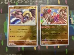 ポケモンカード　sv2a 151 サワムラー　エビワラー　モンスターボールミラー