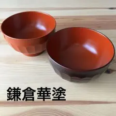 【新品・未使用】鎌倉彫 陽堂 鎌倉華塗 汁椀 夫婦椀 2個セット 朱 黒 新品・未使用】鎌倉彫 陽堂 鎌倉華塗 汁椀 夫婦椀 2個セット 朱 黒