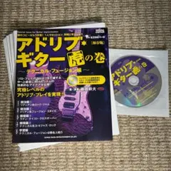 【裁断本】アドリブギターの巻 テクニカル・フュージョン編