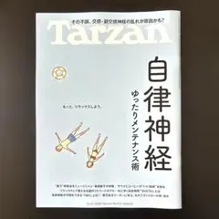 Tarzan ターザン No.931 2026年8月27日号