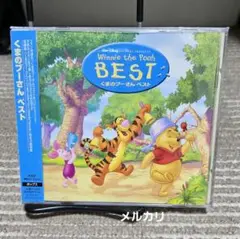 「くまのプーさん」ベスト CD