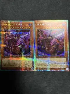 滅亡龍 ヴェイドス　プリズマティックシークレットレア 2枚セット 遊戯王