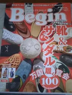 Begin 2025年7月号