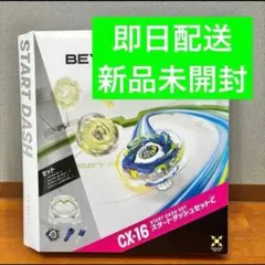 2026年最新】ベイブレードX スタートダッシュセットCの人気アイテム