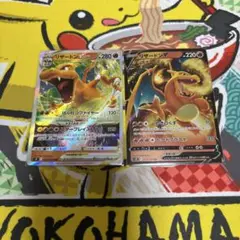 ポケモンカード　リザードンvstar リザードンv