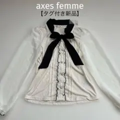 【タグ付き新品】axes femme リボンタイ長袖シャツ　ブラウスカットソー