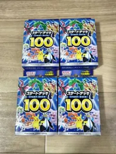 スタデ100 スタートデッキ８種フルコンプセット
