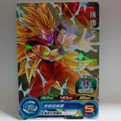2026年最新】ドラゴンボールヒーローズ 孫悟空 スーパーサイヤ人3の