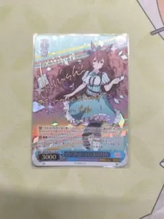 ヴァイスシュヴァルツ ブリュニサージュ・ライン メジロブライト SP サイン入り ヴァイスシュヴァルツ ブリュニサージュ・ライン メジロブライト